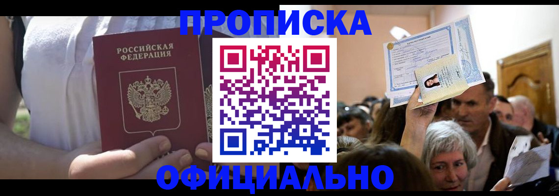 прописка гарантия в Крыму