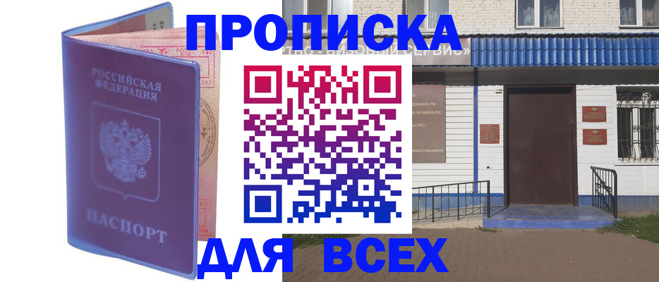 временная регистрация в квартире в Крыму