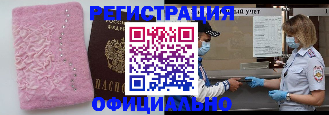 временная регистрация для школы в Крыму