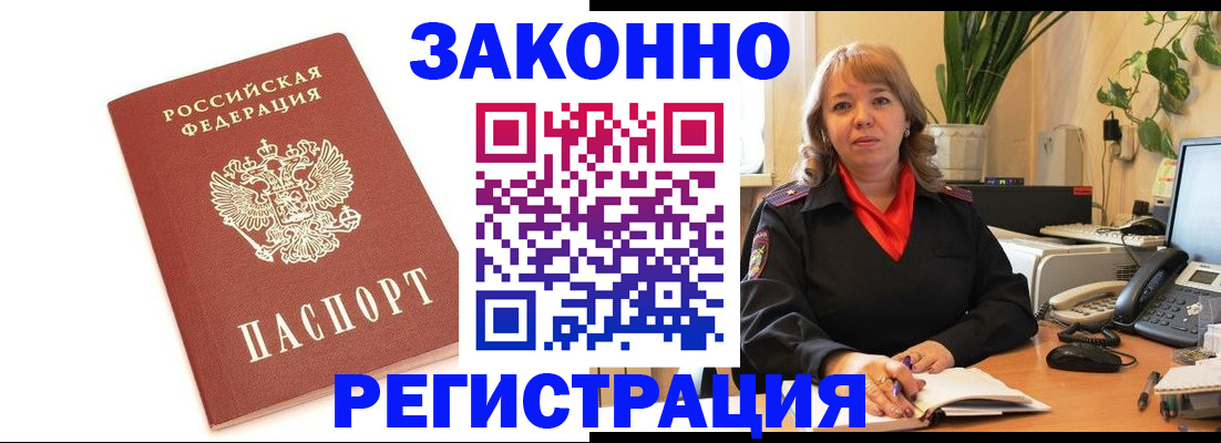 прописка 2025 в Крыму